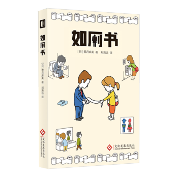 如廁書