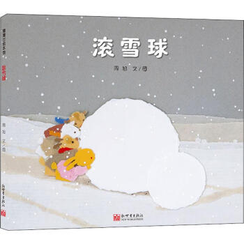 滾雪球