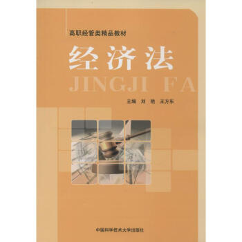 經(jīng)濟法