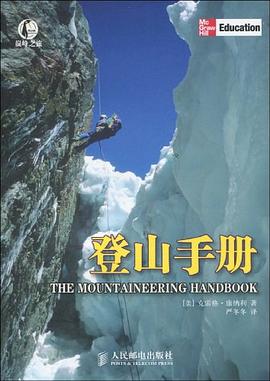 登山手冊