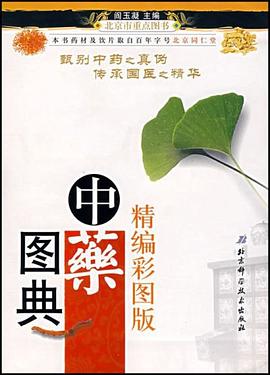 中藥圖典