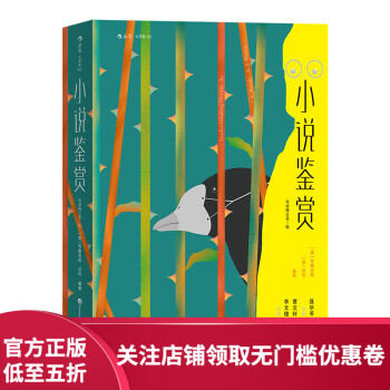 小說鑒賞