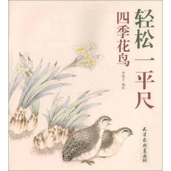 四季花鳥(niǎo)