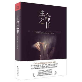 《生命之書》讀后感1000字：探索人生的奧秘，揭示生命中的智慧與挑戰！