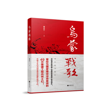 烏蒙戰(zhàn)歌