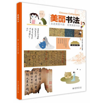 美麗書法