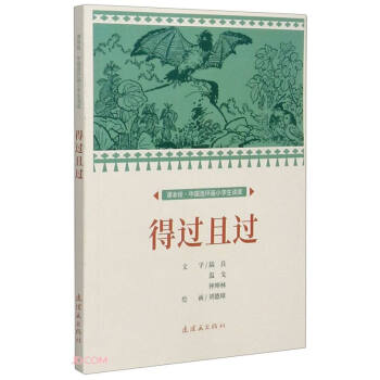 《得過且過》讀后感400字：人物角色的安逸之選？情感沖突與生活挑戰下的隱秘真相！