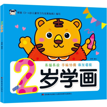 2歲學畫