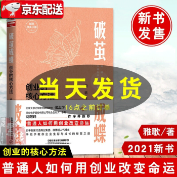 破繭成蝶
