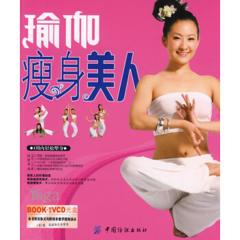 瑜伽美人