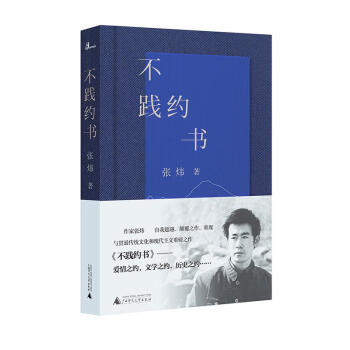 不踐約書