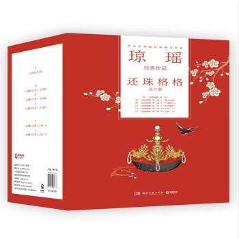 《還珠格格》讀后感600字：真假格格的錯(cuò)位人生，情感與權(quán)力的交織，一場(chǎng)充滿懸念的閱讀盛宴！