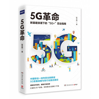 5G革命