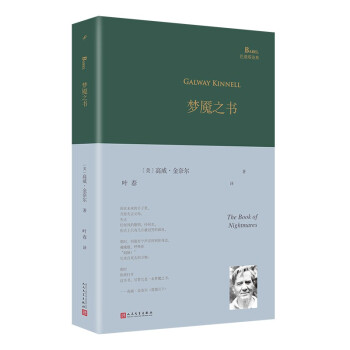 夢魘之書