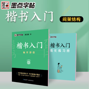 楷書入門