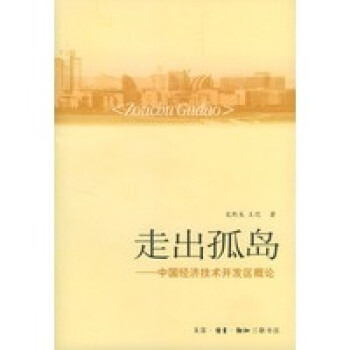 《走出孤島》讀后感：揭秘孤島生活的3大挑戰，人物情感與生存掙扎，他們如何突破困境？