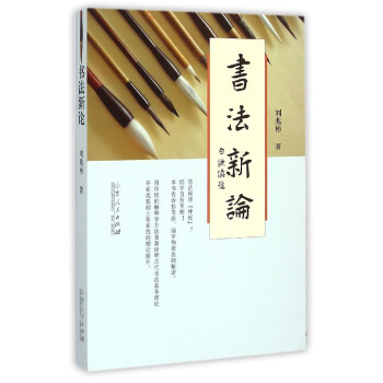 書法新論