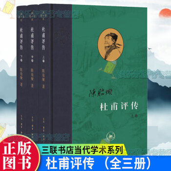 杜甫評(píng)傳