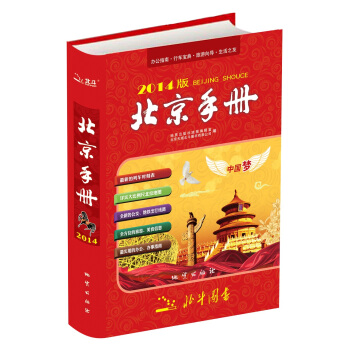 北京手冊