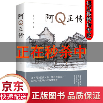 阿Q正傳