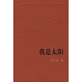 我是太陽(yáng)