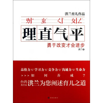 理直氣平