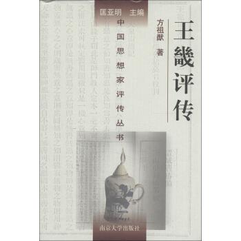 王畿評(píng)傳