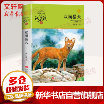 雙面獵犬