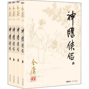 《神雕俠侶》讀后感400字：情劍難斷，江湖路遠，這部武俠巨著如何詮釋永恒的愛與勇氣？