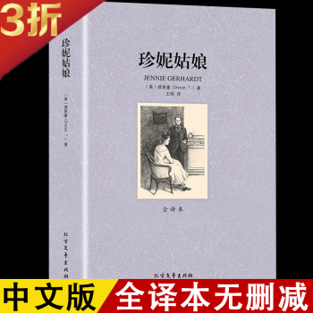 《珍妮姑娘》讀后感500字：珍妮的堅韌與柔情，情感沖突與生活挑戰，一場充滿懸念與感動的閱讀之旅！