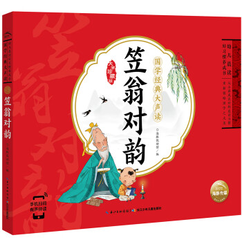 笠翁對(duì)韻