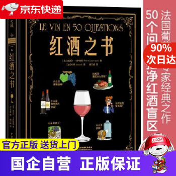 紅酒之書