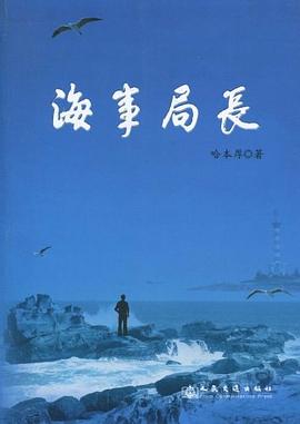 海事局長(zhǎng)