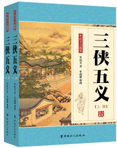 《三俠五義》讀后感800字：俠義之道的探索，人物角色的情感糾葛與生活挑戰(zhàn)，一場(chǎng)充滿(mǎn)懸念與熱血的閱讀之旅！