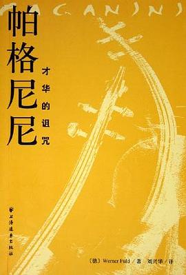 帕格尼尼