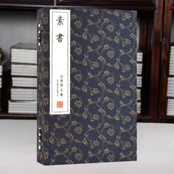 圖解素書