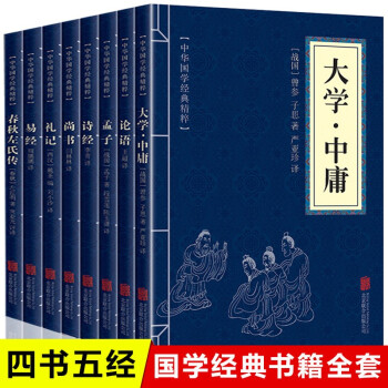 四書五經(jīng)