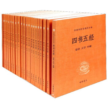 四書五經(jīng)