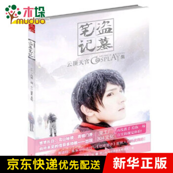 《盜墓筆記》讀后感600字：古墓之謎，生死較量，揭開層層懸念的盜墓之旅！