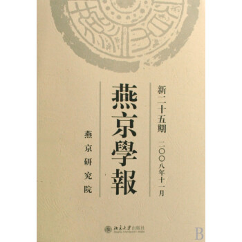 燕京學(xué)報(bào)