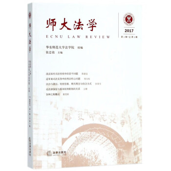 師大法學(xué)