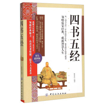 四書五經