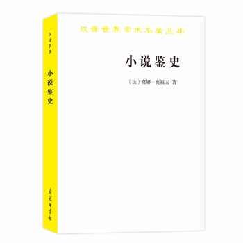 小說鑒史