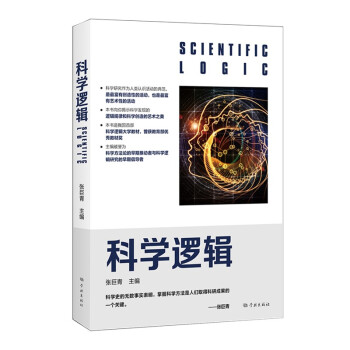 科學邏輯