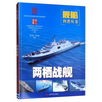 兩棲戰(zhàn)艦