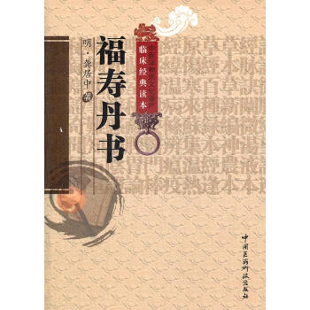 福壽丹書