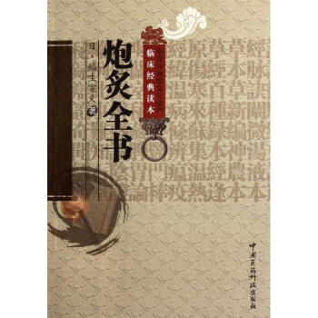 炮炙全書