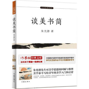 談美書簡