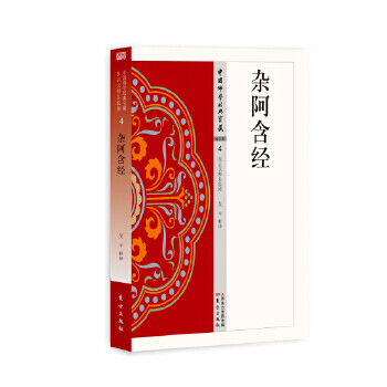 雜阿含經(jīng)