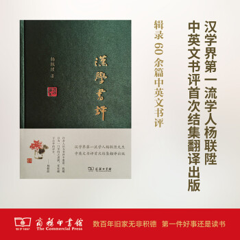 漢學(xué)書評